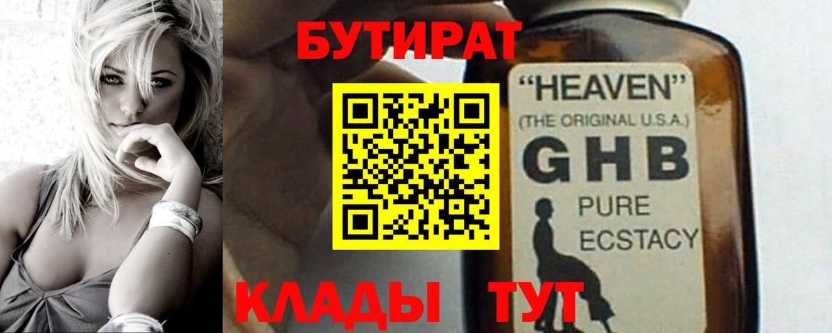 Бутират 1.4BDO Ачинск