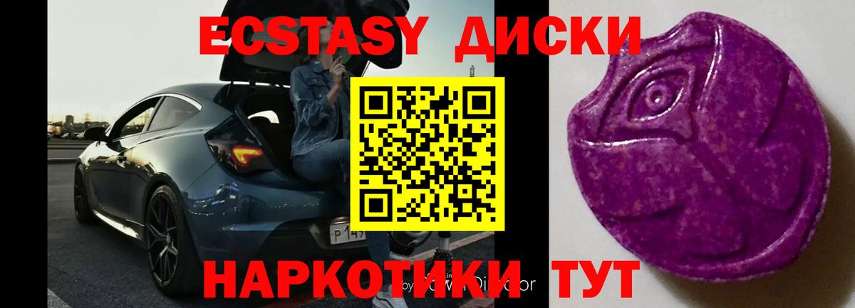 ЭКСТАЗИ 280 MDMA Ачинск