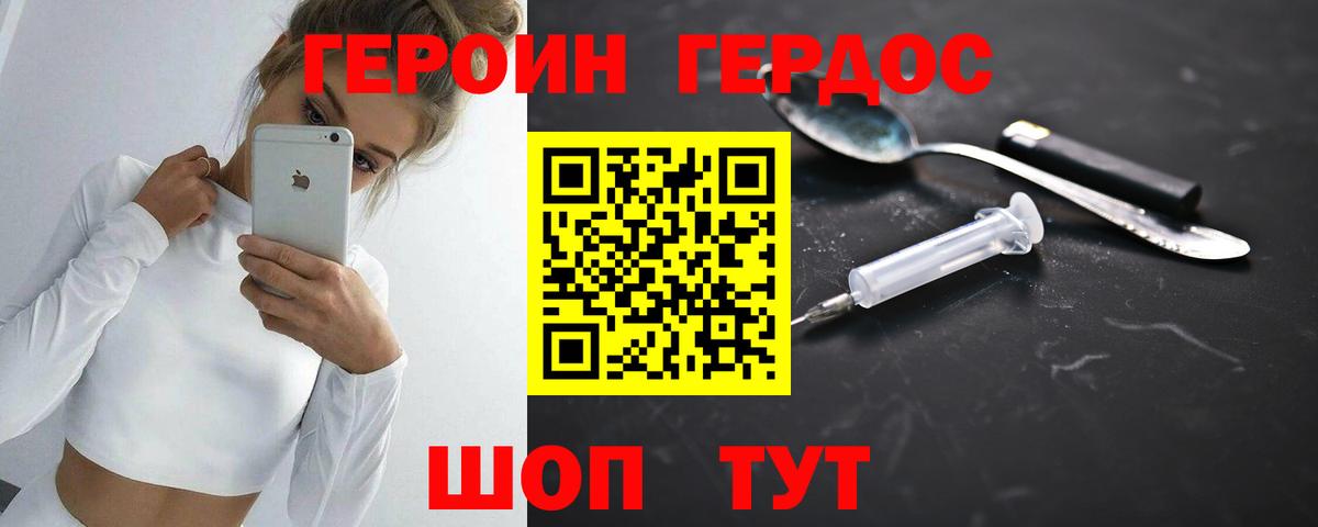 Ачинск  Героин герыч  Героин  Вход с VPN 