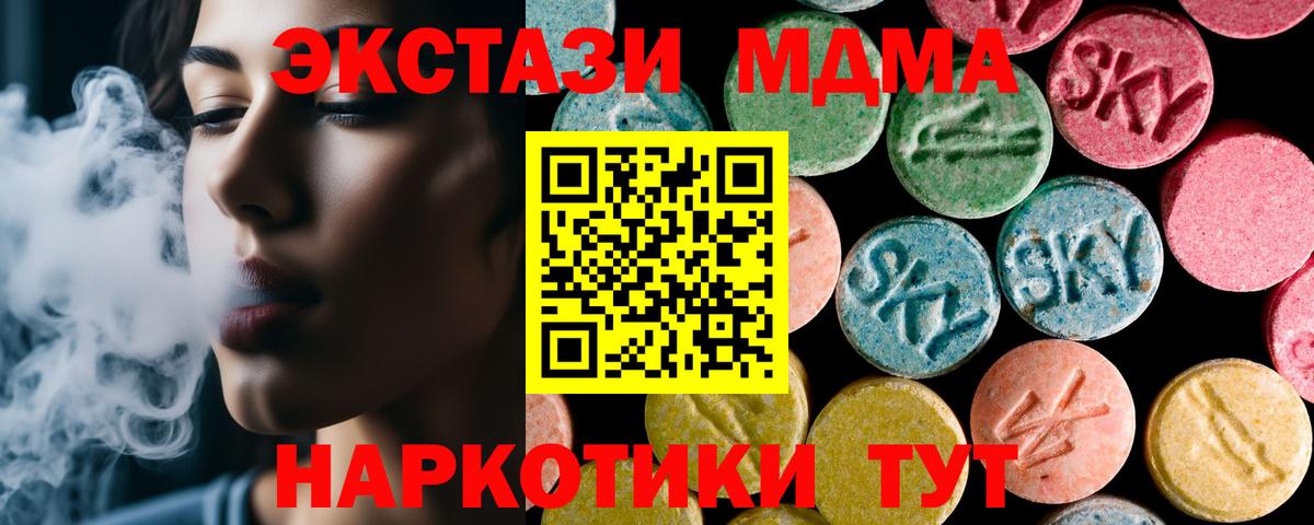 МДМА VHQ  Вход с VPN  MDMA  Ачинск  МДМА crystal 