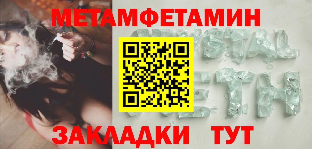 Метамфетамин кристалл  Первитин  Ачинск  Вход с VPN 