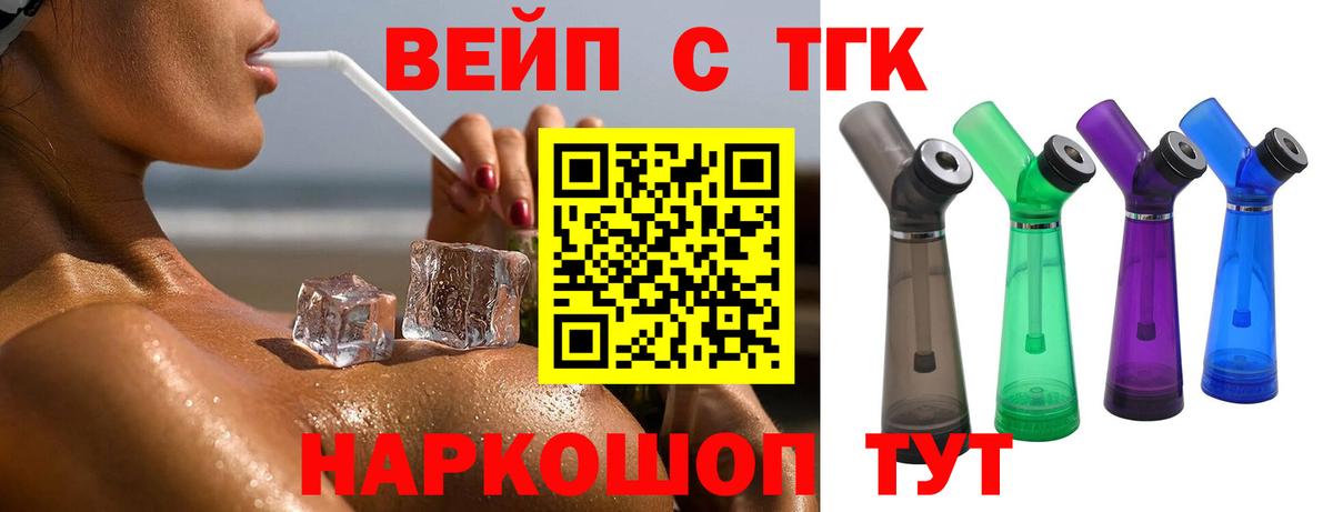 Ачинск  Дистиллят ТГК вейп  цены   Вход с VPN 